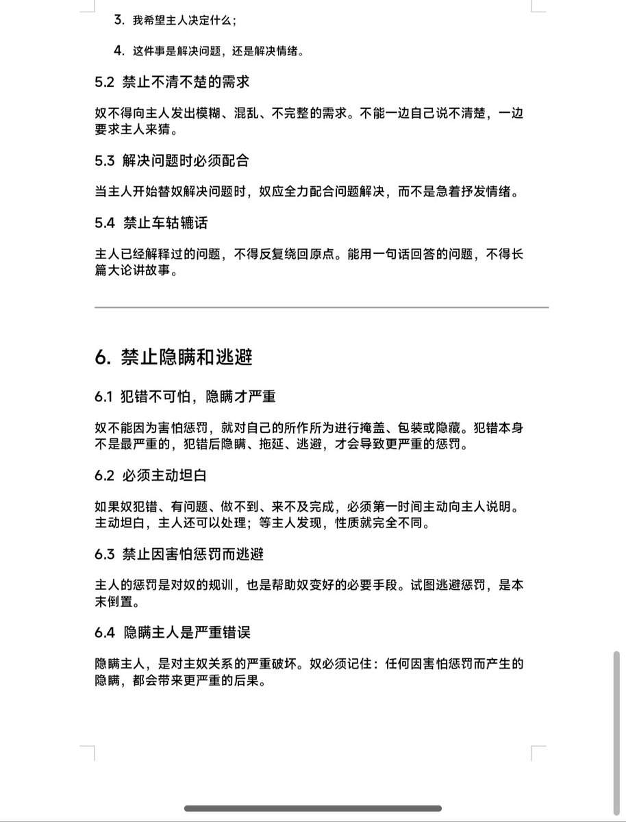 Macarichletter's tweet photo. 家规初稿，欢迎讨论~ https://t.co/ZHPzFIIbl3