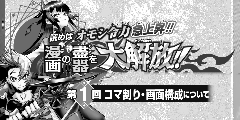 MediBangPaint's tweet photo. 漫画賞講座、更新です！
今回は『#鵺の陰陽師』の #川江康太 先生に、「コマを割る時に一番意識していること」と、「連載初期から、よりわかりやすい画面づくりのために変えたこと」について聞いたぞ！
https://t.co/BdrKlKpBqB
#ジャンプPAINT https://t.co/ljKkVetdcJ