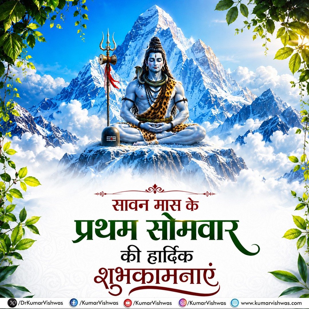 DrKumarVishwas's tweet photo. हर ओर सत्यम् शिवम् सुन्दरम्, हर दिशा-दिशा में हर-हर है।
जड़-चेतन में अभिव्यक्त सतत्, कंकर-कंकर में शंकर है।।
हर कण में व्याप्त भस्मलेपी, सर्पधारी भगवान रूद्र को सावन मास के प्रथम सोमवार पर विशेष प्रणाम..🙏
#HarHarMahadev https://t.co/oOakZe3CZj