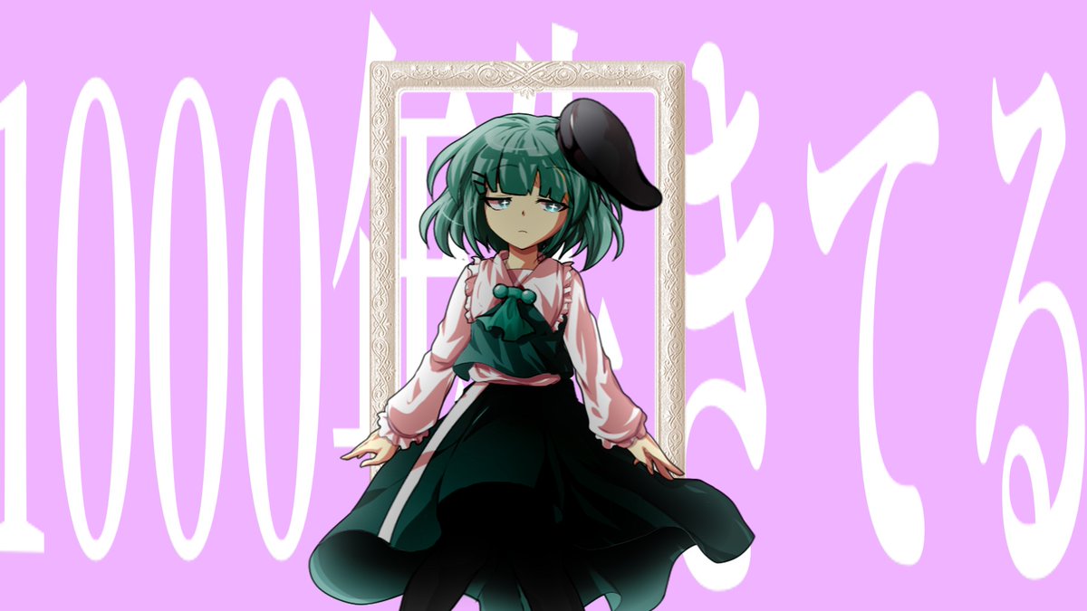 hutaba216's tweet photo. 🍀固定用
ふたばと申します～！東方pv・改変pvメインに動画投稿してます！
基本的にはpv界隈の方はフォロバ100です✨
反応してくださった方は基本お迎えします！
よろしくお願いします🙌

必読　https://t.co/wH61JUz2GP

#東方改変編集者さんと繋がりたい
#東方編集者さんと繋がりたい https://t.co/ZNFWE6jHrz