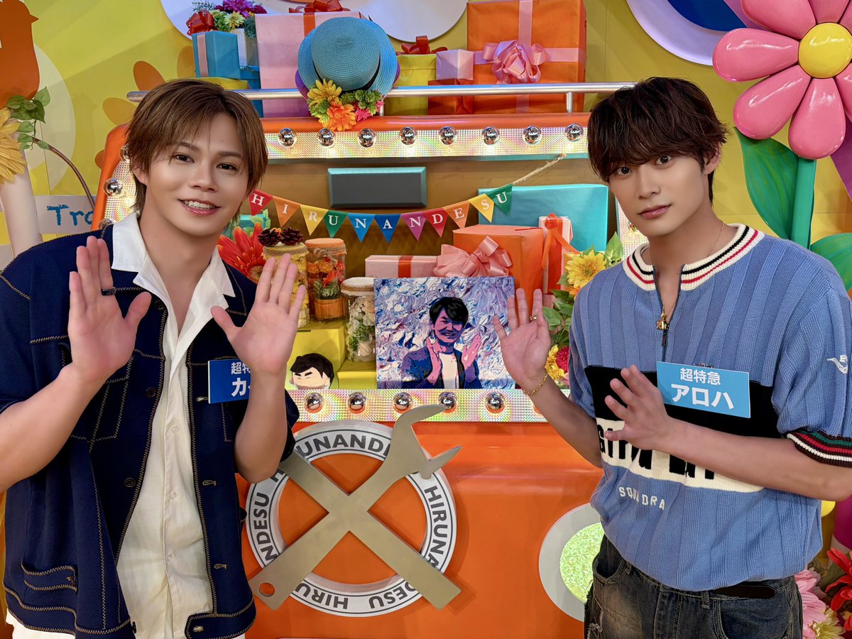 sd_bt's tweet photo. ＼ありがとうございました！／

月曜シーズンレギュラー
日本テレビ系「#ヒルナンデス！」
 
本日は2号車カイ・13号車アロハが出演しました！✨

ご覧頂きありがとうございました！

@hirunandes_4ntv 
#超特急 https://t.co/noLz4a1N9Y