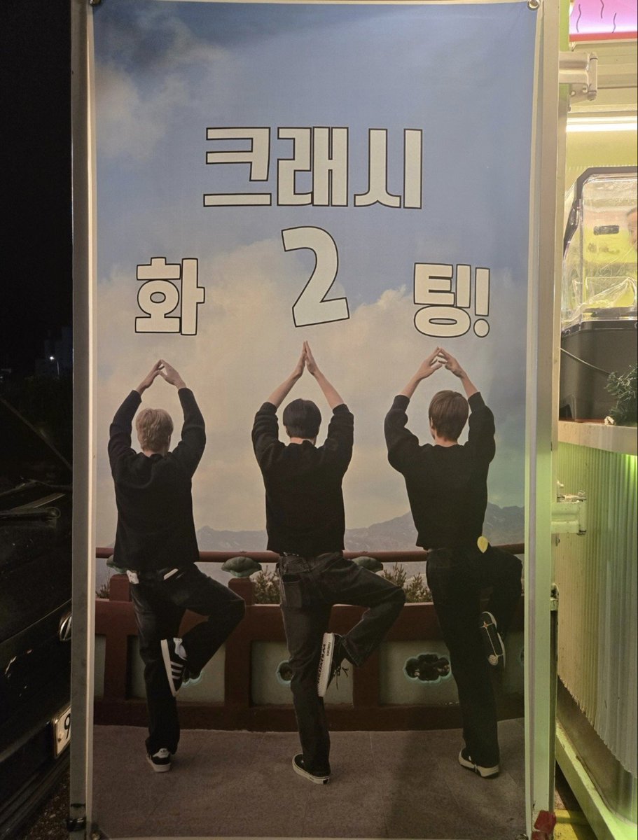 jisunqpawrk's tweet photo. "Crash 2 hwaiting!"
"to all Crash 2 staff and actors cheer up!!!"

THE TRIPLE J PICTURES SO CUTEEE 😭🤏🏻 https://t.co/FCT8f0GXsN
