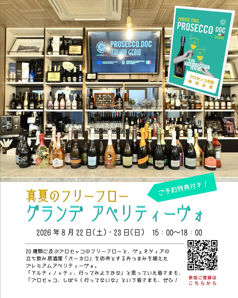 BarMartinotti's tweet photo. 8月22日と23日にプロセッコが90分飲み放題というイベントを開催します。
初めてのかた、おひとり様も大歓迎です。
皆さま、ぜひ。

https://t.co/hOYLU9oTG6 https://t.co/1zNBfwvnXp