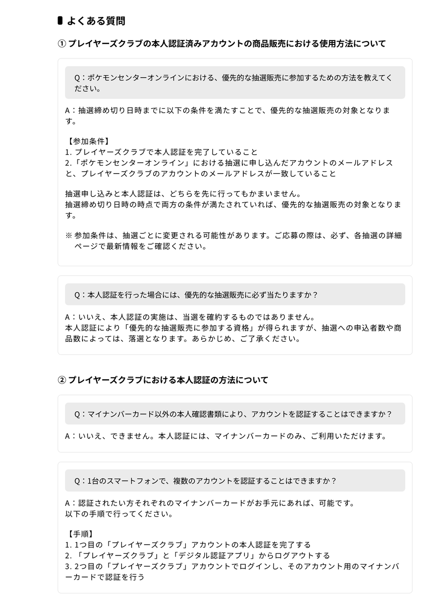 pokecachan's tweet photo. 【ポケカ優先当選】マイナンバーを使用した「本人認証システム」期限について注意事項
⚠️優先当選には「8月14日（金） 16時59分」までに本人認証を完了していただくことが必要です https://t.co/erAt87Stb9