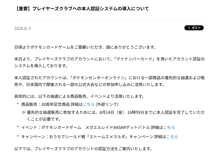 pokecayoyaku's tweet photo. ポケカ30周年記念商品の優先的な抽選販売に参加するためには、8月14日（金） 16時59分までに本人認証を完了する事が必要との事です⚡ https://t.co/K1XZWJBBio