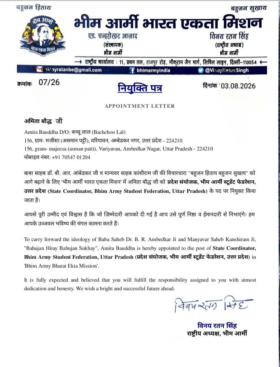 Drkuldeepbhargv's tweet photo. एक दशक से अधिक समय से विद्यार्थियों, छात्राओं एवं युवाओं के सामाजिक, शैक्षणिक एवं संगठनात्मक सशक्तिकरण के लिए निरंतर संघर्षरत एवं बहुजन समाज की आवाज़ को देशभर में सशक्त रूप से बुलंद करने वाली Er. अमिता बौद्ध जी को केंद्रीय नेतृत्व द्वारा प्रदेश संयोजक, भीम आर्मी स्टूडेंट फेडरेशन, उत्तर प्रदेश नियुक्त किए जाने पर हार्दिक बधाई एवं मंगलकामनाएँ।

पूर्ण विश्वास है कि आपके कुशल नेतृत्व एवं दूरदर्शी सोच में संगठन नई ऊँचाइयों को प्राप्त करेगा तथा विद्यार्थियों, छात्राओं एवं युवाओं के अधिकारों और सामाजिक न्याय के आंदोलन को नई मजबूती मिलेगी।

आपके सफल एवं प्रेरणादायी कार्यकाल के लिए पुनः हार्दिक मंगलकामनाएँ।