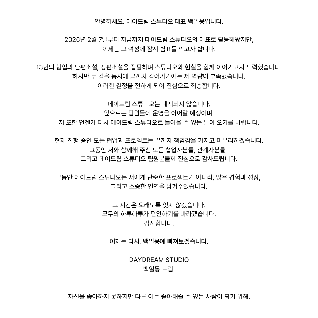 DAYDREAM_STUDI5's tweet photo. 안녕하세요 데이드림 스튜디오의 백일몽입니다. https://t.co/VmohegroQF
