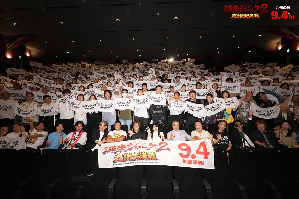 hotspringshark's tweet photo. 8月2日、池袋HUMAXシネマズにて、『温泉シャーク2 九州大決戦』のジャパンプレミアを開催しました。

当日は、勝野洋さんをはじめとする出演者・関係者の皆様、そして本作のメインロケ地である熊本県小国町から町長にもご登壇いただきました。 https://t.co/Mq1BkizGJ3
