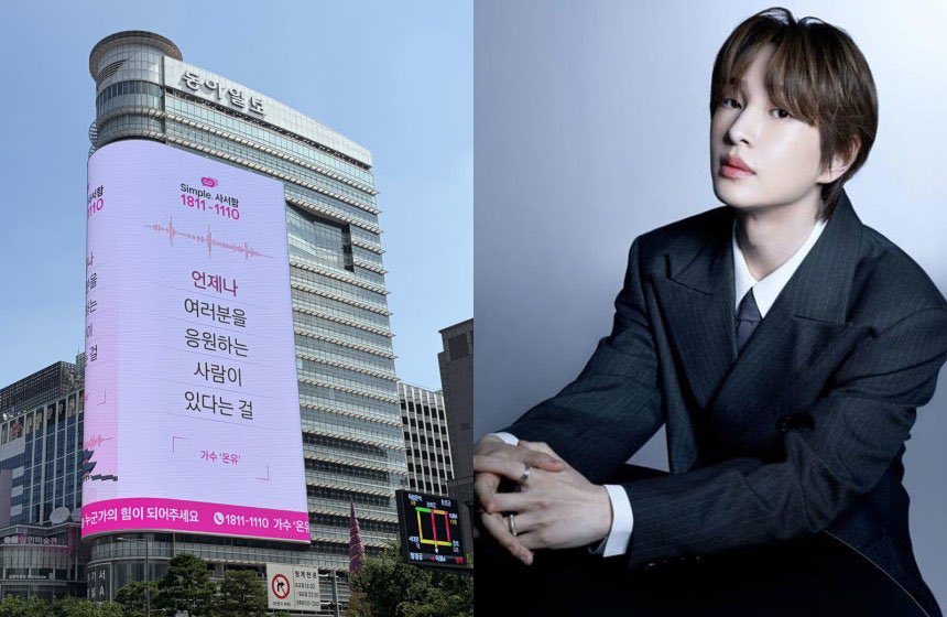 OntokkiAcademy's tweet photo. [ARTICLE]

Onew leant his heart to "the world’s biggest support letter" in Gwanghwamun via digital billboard.

Dong-A Ilbo and https://t.co/yIgS7W7k0h, in partnership with LG Uplus, have launched an interactive campaign designed to turn Seoul’s Gwanghwamun into a space for communication and healing.

The campaign sheds light on modern daily life, where time spent digitally connected is constantly increasing, yet moments of offering heartfelt support to one another have become all too rare.

ONEW warmly resonated with the campaign's purpose, sharing a message of genuine comfort:

“Sometimes, just a single word of encouragement gives us the strength to power through the day. I hope you never forget that someone is out there cheering for you. I will be sincerely rooting for you—today and tomorrow as well.”

If you’re in Seoul, please be sure to stop by and receive some warm comfort. The campaign is set to run for the next 3 months.

샤이니 온유 #ONEW #온유 #オニュ @SHINee @ONEW_GRIFFIN @griffinenter