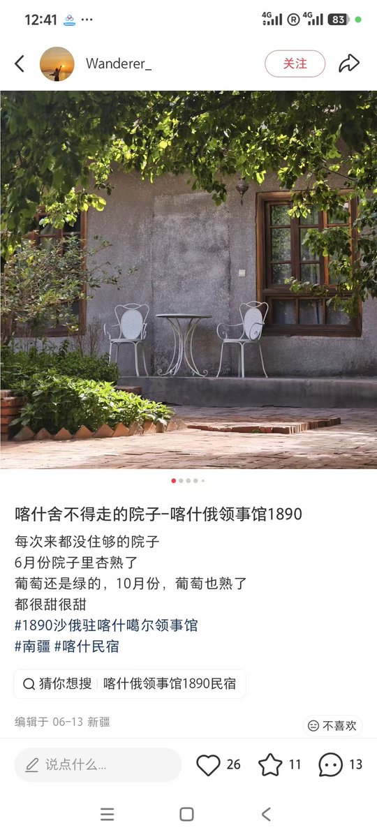 RnaudBertrand's tweet photo. It's day 28 of our Xinjiang RV roadtrip and today we're visiting one of Kashgar's hidden secrets: the former Russian consulate, now transformed into a (very!) hard to find and extremely charming Uyghur guesthouse.

This place, as far as we could see, is listed nowhere: you can't find it on hotel booking sites, it's not even listed on Chinese maps! 

We only heard about it from an obscure Xiaohongshu post about it in June with just 26 likes and 13 comments (see screenshot 👇), just saying this place has a nice garden (and it does!). The owners of this place are world-class in interior design, but truly suck at marketing 😅

Which is a real shame because it's got to be one of the most beautiful houses in Kashgar, if not Xinjiang: an absolutely unique mix of Russian imperial and Uyghur design.

All the better for us: we're all alone here, and the very kind Uyghur family who now runs this place allowed us to pick fresh grapes from their climbing vines that cover their entire beautiful garden. And the grapes are out-of-this-world delicious!

If you ever pass by Kashgar and want to visit this place, here is how you find it (learned the hard way): don't look for the guesthouse name ("喀什俄领事馆1890名宿") because it's listed nowhere but instead search for "年原沙俄领事馆" (Former Russian Consulate) --> that's actually listed on Amap and Baidu maps.