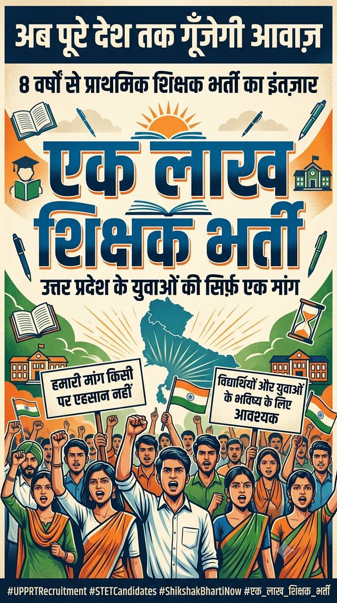 TrendAtlas_'s tweet photo. 8 वर्षों से प्राथमिक शिक्षक भर्ती का इंतज़ार कर रहे लाखों अभ्यर्थी आज भी जवाब मांग रहे हैं

#UP_एक_लाख_शिक्षक_भर्ती https://t.co/KyaEgMOHHp