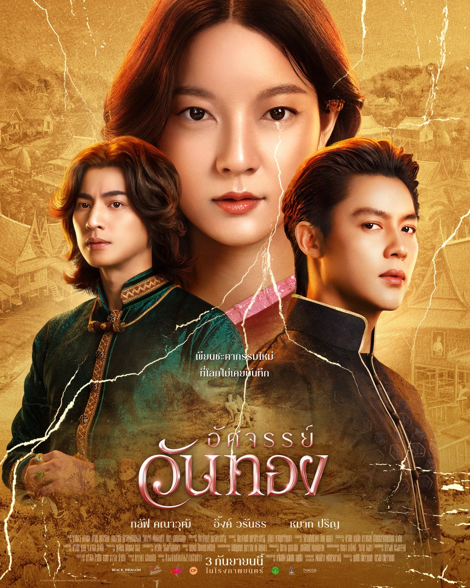 mbuffsreviews's tweet photo. สามคนเจ็บปวด หนึ่งคนต้องตาย 
จากหายนะแห่งวังวนรัก 
เตรียมพบจุดแตกหักที่โลกต้องจารึกใหม่ 

อีก 1 เดือน กระโจนสู่หน้าวรรณคดีไปกับ 
‘ขุนแผน’ หมาก ปริญ, ‘วันทอง’ อิ้งค์ วรันธร และ ‘ขุนช้าง’ กลัฟ คณาวุฒิ 

พร้อมกันทั้งประเทศ 
อัศจรรย์วันทอง 
3 กันยายน ในโรงภาพยนตร์   

#อัศจรรย์วันทอง https://t.co/FC9suQM1jO