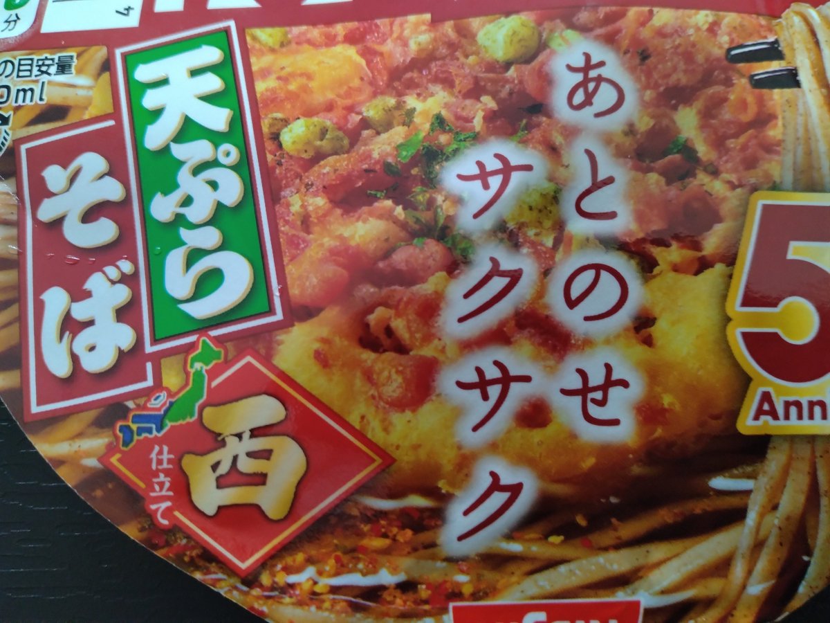 sunekichi777's tweet photo. どん兵衛の関西版　「西仕立て」
少し汁が薄めかな…？ https://t.co/mUzC0fIFGa
