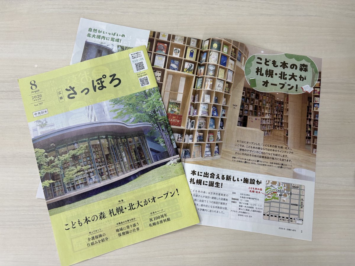 広報さっぽろ8月号」を発行しています／ ぜひご覧ください。 ◇特集