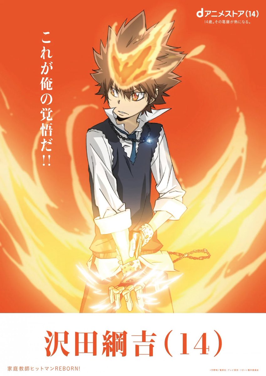 Amano_news's tweet photo. In honor of dAnime Store’s 14th anniversary, they will have huge advertising posters in four different cities featuring 14 year old characters with their quote!
Tsuna is in the lineup and will be in train stations, billboards, etc! See if you can spot him!
“This is my resolve!!” https://t.co/Ue972IyFYI