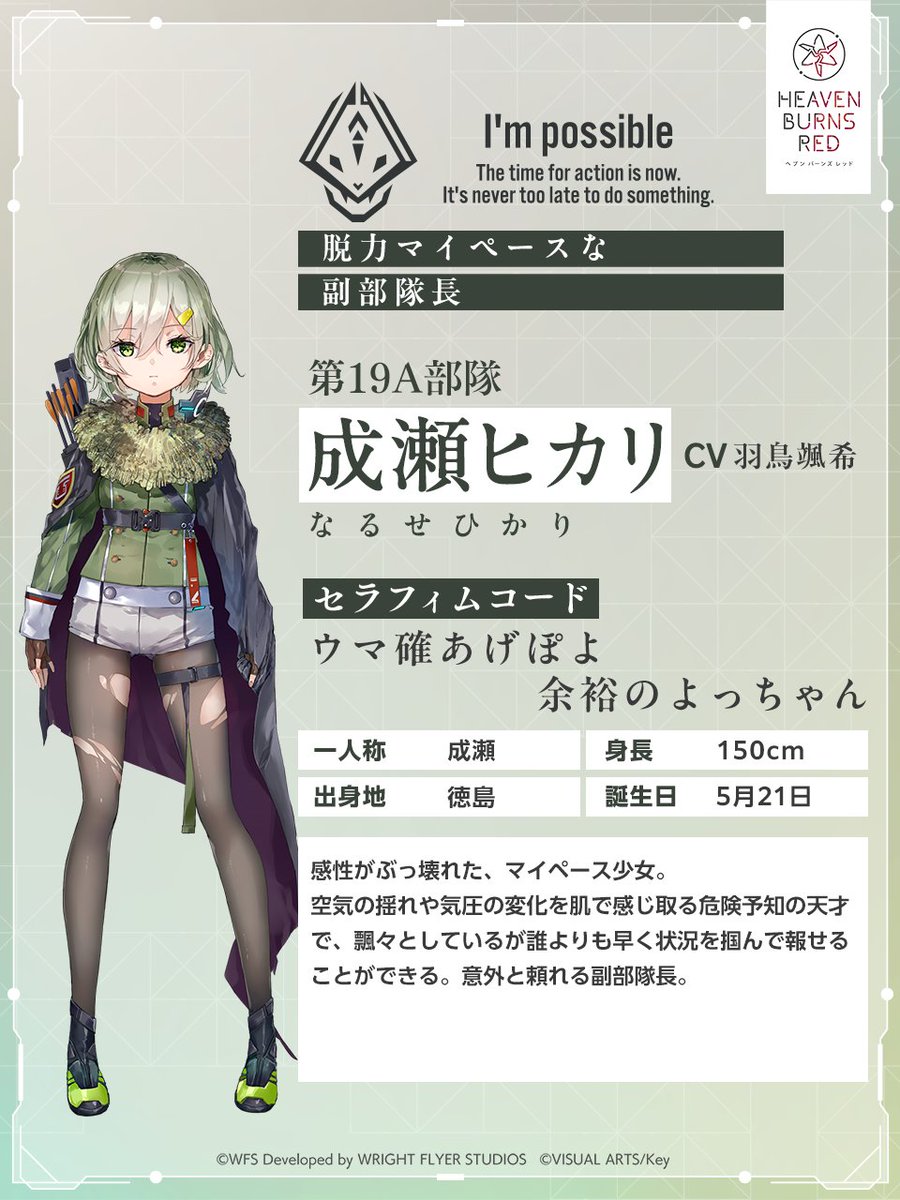 heavenburnsred's tweet photo. 【第19A部隊 キャラクター紹介】
副部隊長 成瀬ヒカリ（CV #羽鳥颯希）

「ま、どーせ暇ですしぃ、いいっすけどー。」

#ヘブバン https://t.co/mopGMBDFDT