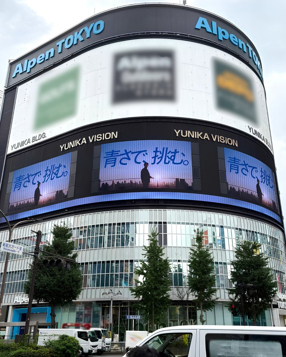 mizuhobank's tweet photo. 〈みずほ〉のブランドアンバサダー #吉沢亮（ @ryo_staff ）さんが出演する広告を、新宿でも公開中！
大型ビジョンの迫力をぜひ現地でご覧ください！
 
■広告掲載場所（期間：2026年7月27日（月）～ 3ヵ月予定）
・新宿ユニカビジョン

※掲載期間は変更になる可能性がございます。
※通行中の方の妨げになる行為はお控えください。
※広告に関する、ビジョン設置ビルオーナーや施設への直接のお問合せはご遠慮ください。

#ともに挑むともに実る #青さで挑む #青い挑戦 #広告