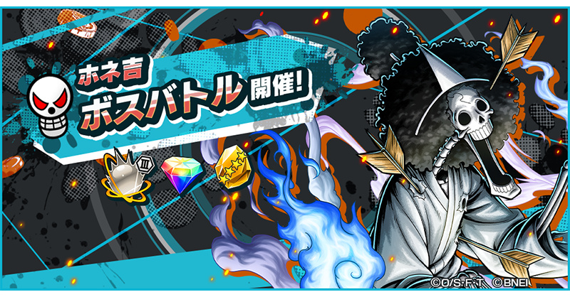 OPBR_official's tweet photo. 【ホネ吉ボスバトル開催！】

「ワノ国 ホネ吉」がボスとして登場するホネ吉ボスバトルを開催！
仲間と協力して井戸に隠れるホネ吉を見つけ出そう👀

#バウンティラッシュ
#ONEPIECE https://t.co/fMNO5zSkeN