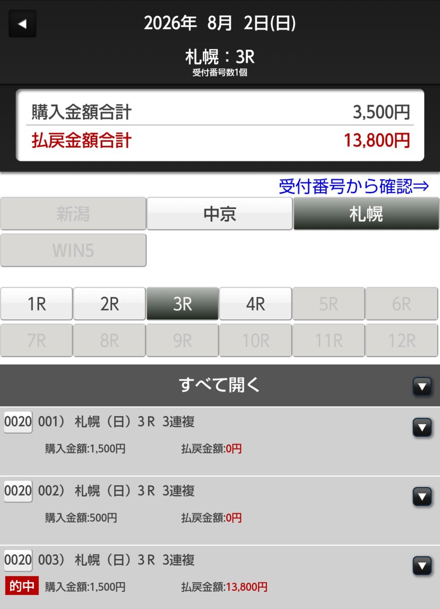 tetsuya46's tweet photo. 見守った結果、3Rは🎯、4Rは外れてた
あと、買ってなかったけど一口の馬が3着に入ってた。はよ未勝利脱出してほしい！ https://t.co/tGw3OIWQhk