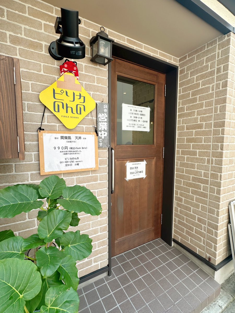 shimonada_life's tweet photo. 最近フォロワーさん達がよく行ってる松山市にある『ピリカのんの』さん
関東風の天丼が松山で食べられるのもこのボリュームでお値段が990円なのもびっくり😳
ごま油で揚げてるから衣が���リカリで美味しい✨
鱧のコースも気になりすぎる⋯

ピリカのんの
📍愛媛県松山市港町3-8-16 https://t.co/b1ejR765qE