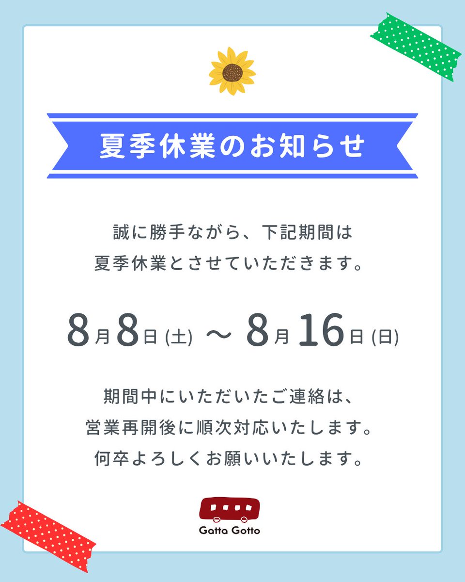 moquette_com's tweet photo. 【お知らせ】
日本シール株式会社は8月8日（土）～16日（日）まで夏季休業となります。
#モケットグッズ #日本シール株式会社 https://t.co/ekvVygmXm9