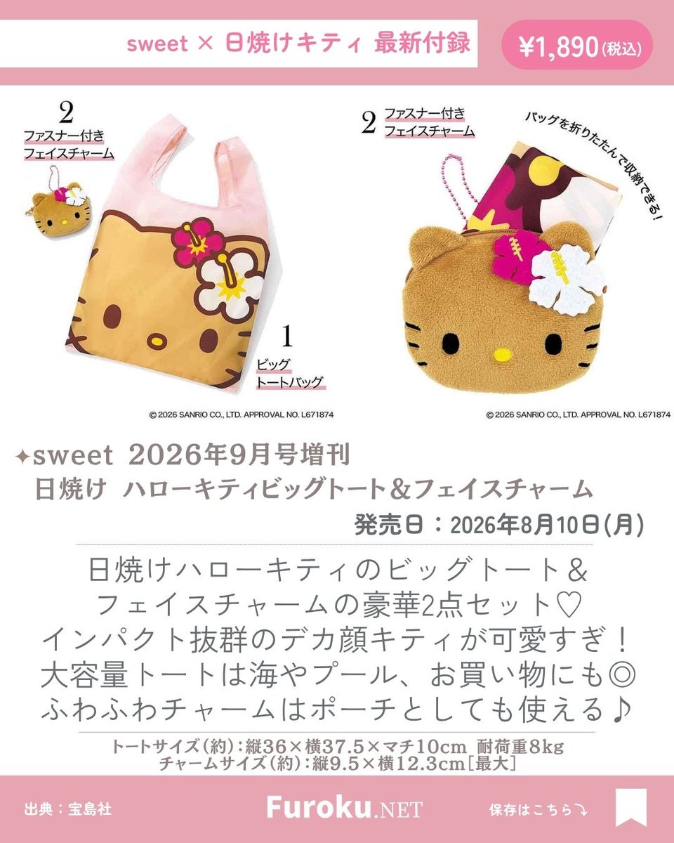 付録ネット 〈発売日カレンダー〉 (@furoku_net) / Highlights / X