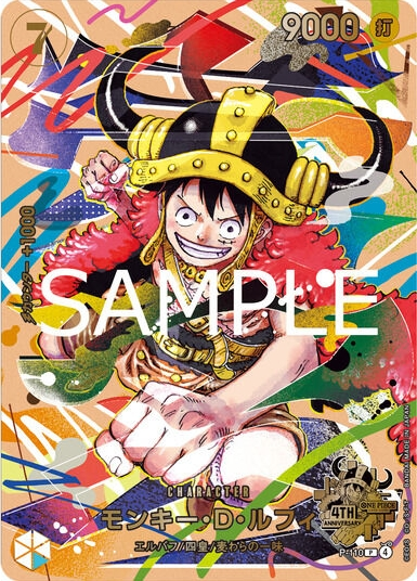エルバフ　ルフィ　四皇　モンキー・D・ルフィ　プロモ　限定　P-110 🚨【4周年記念】ONE PIECEカード🚨 「モンキー・D・ルフィ」(P-110