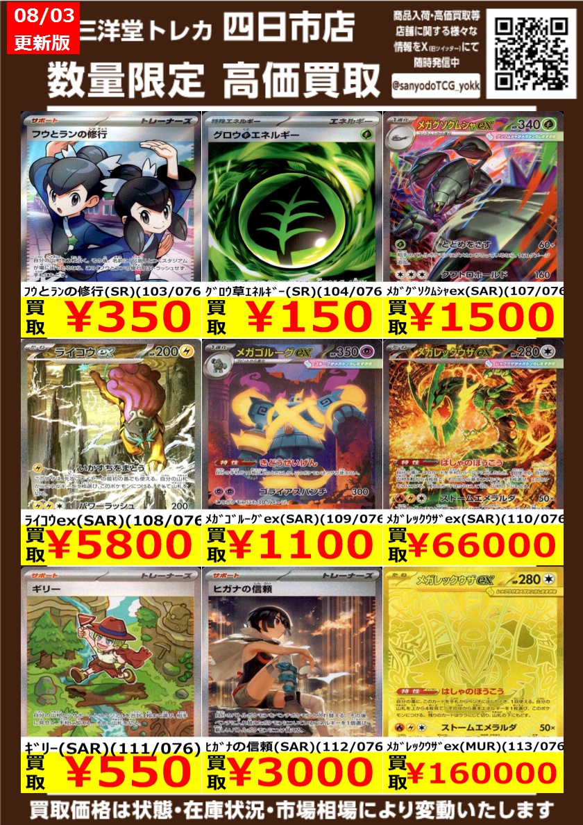 ポケカ】ストームエメラルダ 数量限定高価買取表です！！ ぜひ、当店へ