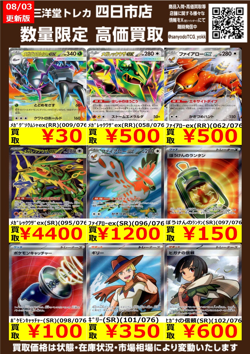 ポケカ】ストームエメラルダ 数量限定高価買取表です！！ ぜひ、当店へ