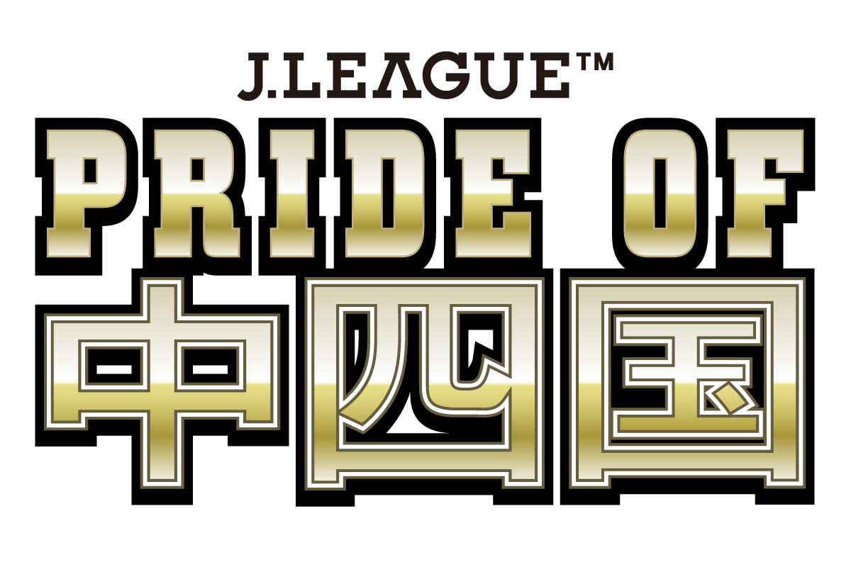 kochi_United's tweet photo. 2026/27シーズン
「PRIDE OF 中四国」実施🔴🟢

今シーズンも「対戦+観光+物産」をキーワードに「PRIDE OF 中四国 メダルチャレンジ」と「PRIDE OF 中四国 抽選会」を実施✨

ぜひお楽しみください！

🔽詳細はこちら
https://t.co/KJkDncj6PP

#高知ユナイテッドSC
#プライドオブ中四国 https://t.co/DssnngxUAb