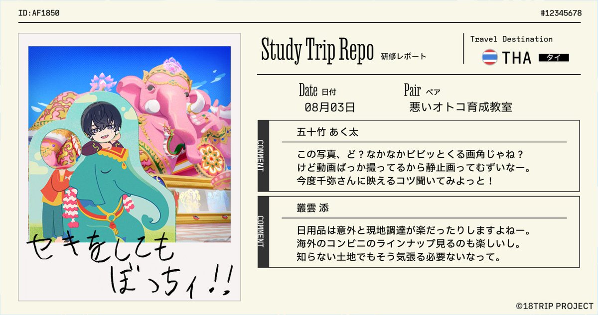 2tuki8ka's tweet photo. 【18TRIP（エイトリ）研修レポート受信】

『悪いオトコ育成教室』が『タイ』の研修旅行から帰国！
区長たちからレポートが届きました。

#エイトリ https://t.co/NQJN4nOoOF