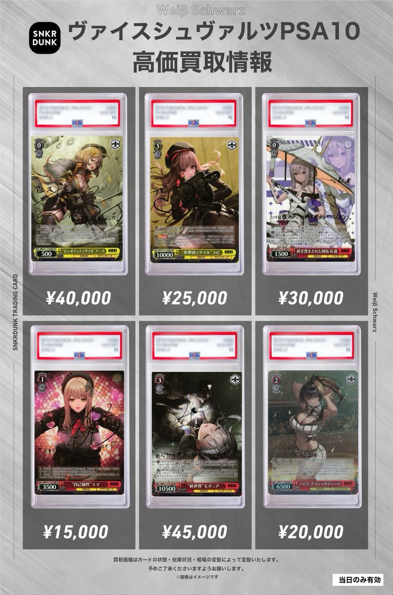 ✨#WS #PSA #ヴァイスシュヴァルツ サイン買取情報✨ 🔥枚数限定