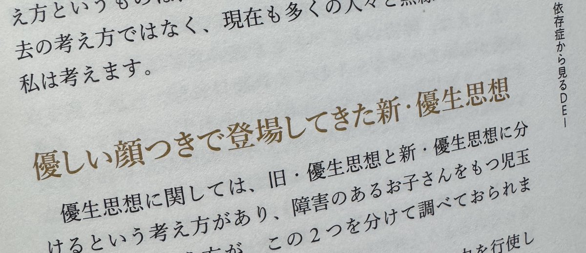 shiraishimas's tweet photo. 『東大医学部生が受けているダイバーシティ＆インクルージョンの授業』という本が医学書院から出ました。サブタイトルにある《「建前」から「納得」へ》の通りの本で、冒頭の熊谷晋一郎さんの講義は必読かと。「相模原事件の犯人の主張にどう反論できるか」「能力差別への対抗軸」等々、言語化が見事！ https://t.co/j12oqbaZaX