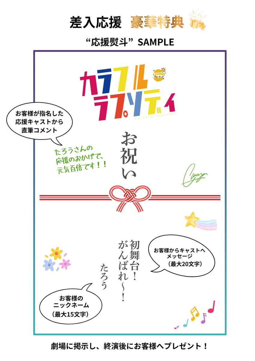 lemonsco_'s tweet photo. 舞台『カラフル・ラプソディ』

✨差し入れ応援を実施します✨

皆様の応援の気持ちを 『差し入れ』という形で、
キャストへ届けてみませんか？🎀

また、
いただいた応援メッセージを劇場ロビーに掲示！  

詳細は画像をチェック👀

#カララプ
#レモンズカンパニー https://t.co/AI521Trx5t