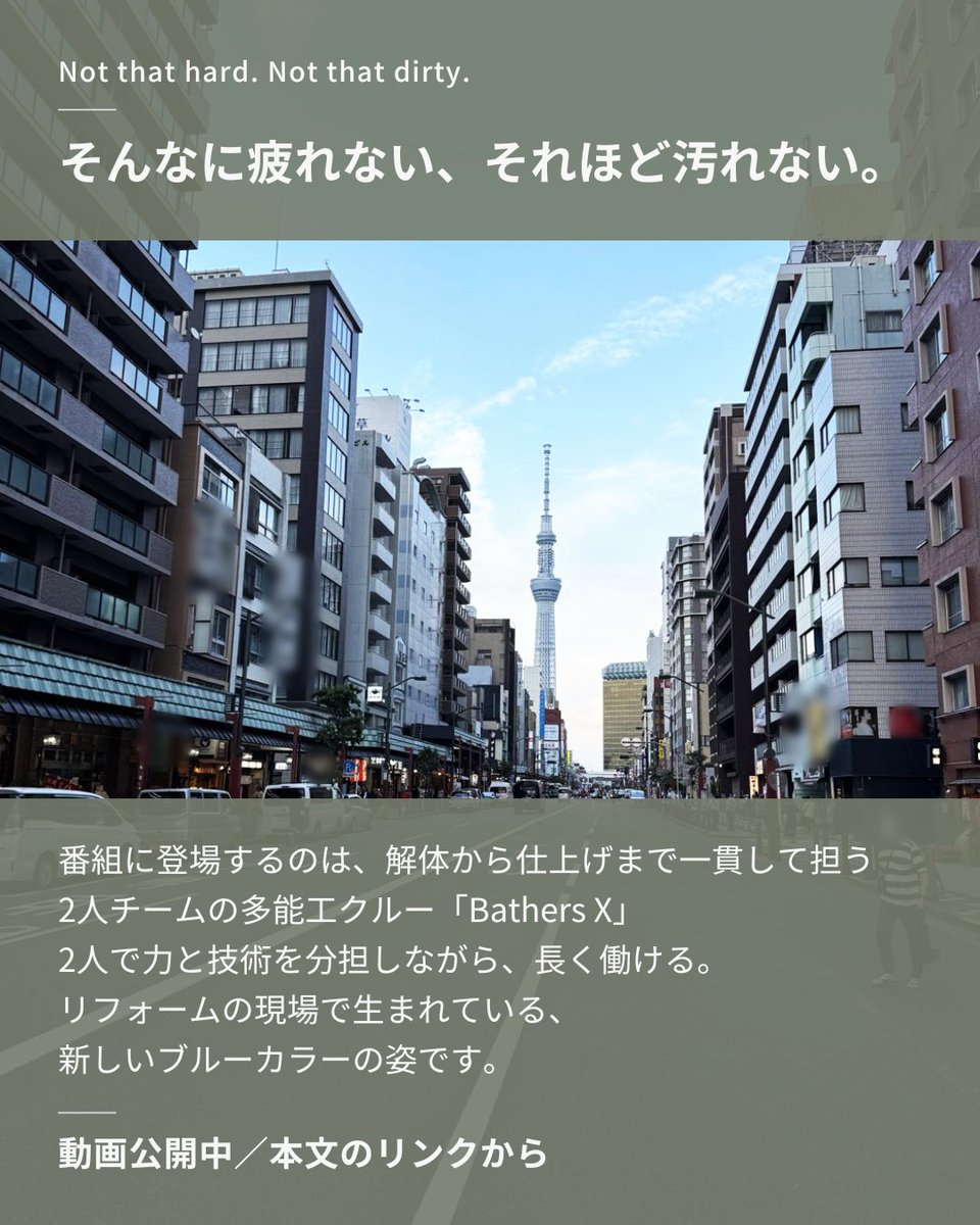 REREPA1126's tweet photo. 【PIVOTに取材いただきました】

リリパを運営するメガバックス株式会社の施工現場と、2人チームの多能工クルー「Bathers X」が、PIVOTの新番組『PIVOT REAL』で紹介されました。

▶ 動画公開中
https://t.co/i3NupbuZfO

#PIVOT #BathersX #メガバックス #リリパ https://t.co/Aj0vCAhxrK