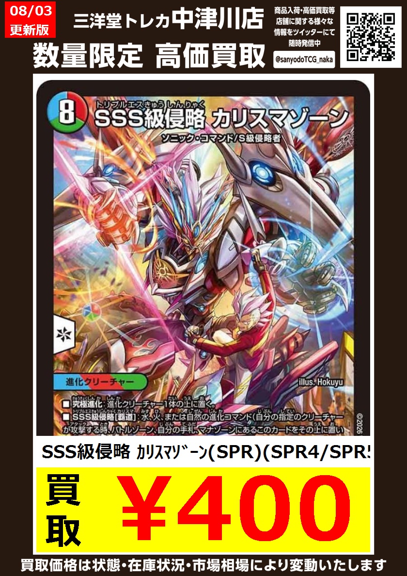 デュエマ 💥緊急WANTED💥 高価買取更新しました‼️ ドシドシお持ち込み