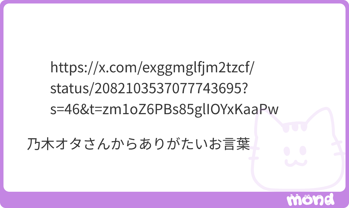 そうですか #mond_TND_SGJ_446