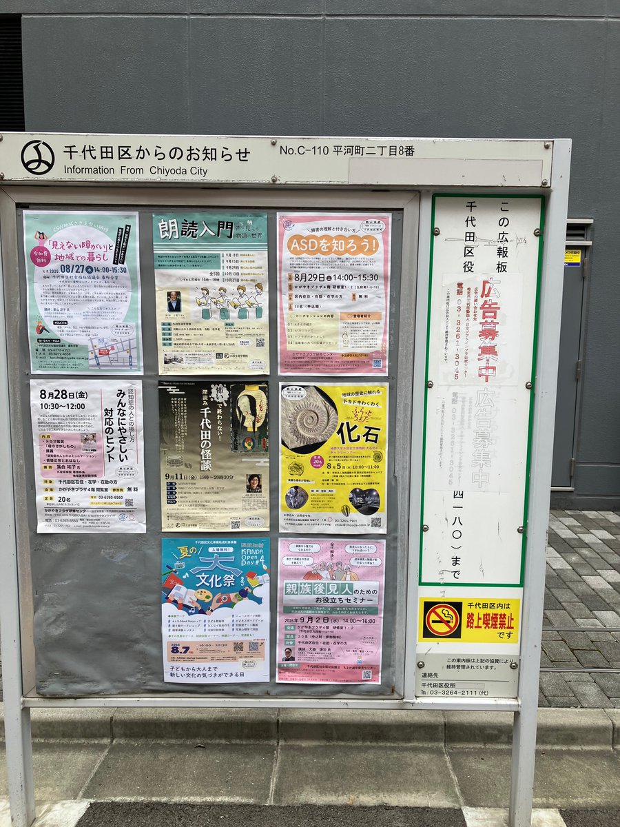 mmm_fossil's tweet photo. 2号棟に移動するときふと千代田区の掲示板をみてみたら，千代田区社会福祉協議会様主催の化石ギャラリー見学会のチラシが・・・🦕
なおすでに満員御礼とのことです．
https://t.co/RjS7lFJUYl https://t.co/BAoREIm7Q5