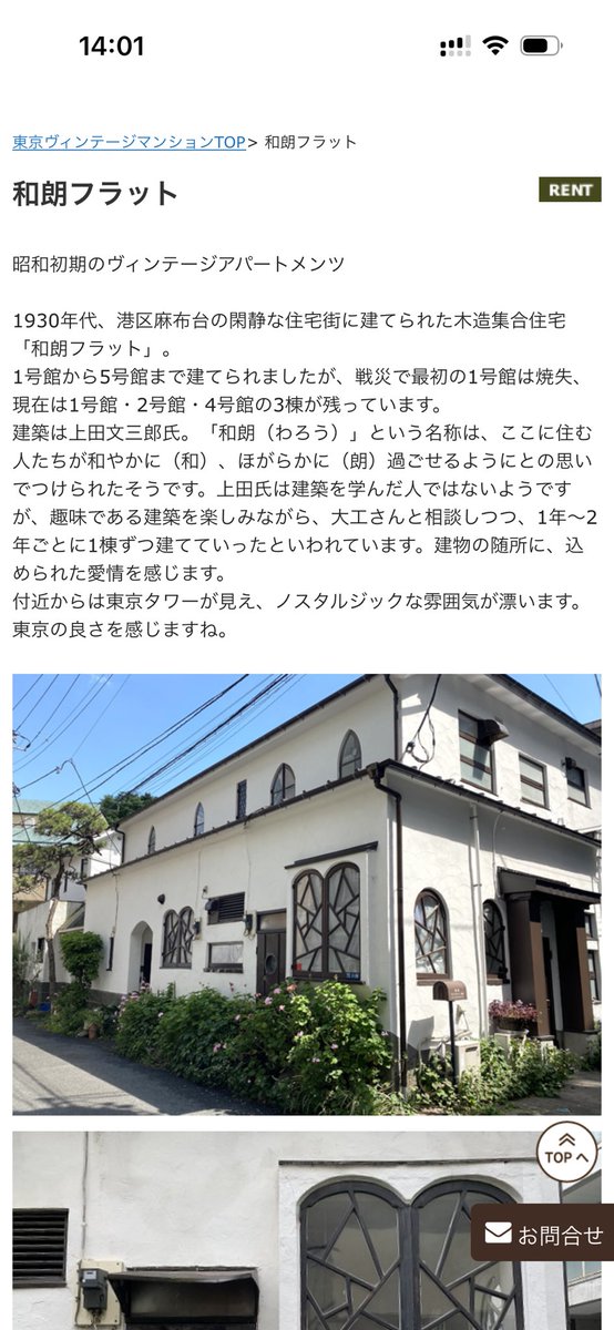 YoheiSaiki's tweet photo. 昭和11 年建築の港区麻布台にある「和朗フラット」の2号館が取り壊されてしまうと地域の方々から声をお寄せいただきました。

現地確認しこんなに素晴らしい価値のあるものが取り壊されてしまうのはあまりにも忍びないと感じました。

こうした歴史的建築物を守る仕組み作りが急務。 https://t.co/CypeypFd5N