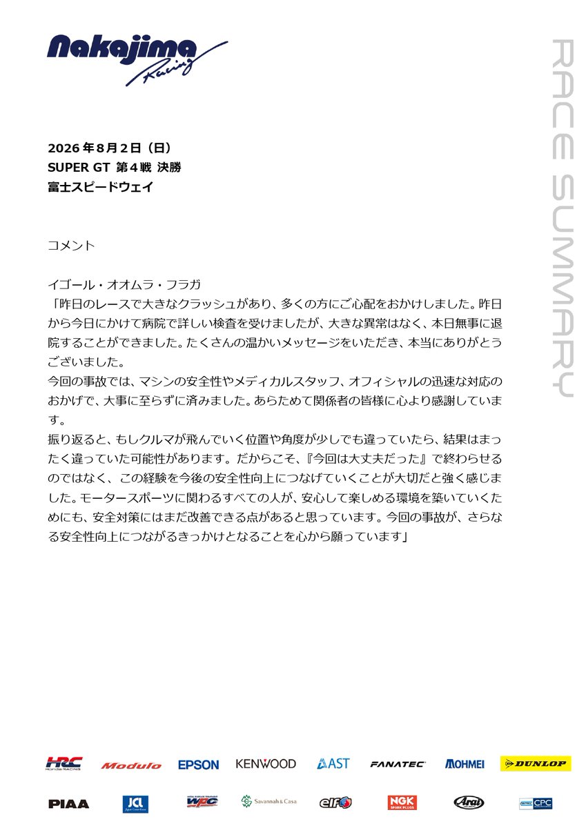nakajimaracing's tweet photo. 昨日の決勝後コメントで掲載できていなかったフラガのコメントです。

#SUPERGT #Modulo64 https://t.co/Gzx0z2DEY7