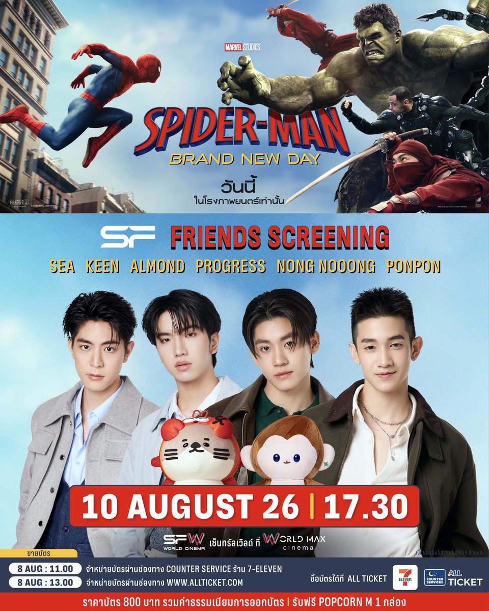 seatalayTH's tweet photo. 🕷🕸เพิ่มรอบความมันส์!
ในรอบพิเศษ #SFFriendsScreening 
Spider-Man: Brand New Day

#SFxSpiderman
♡ #sea_ta_lay | @sea_ta_lay
♡ #NONGNOOONG | @NONG_NOOONG
#SeaKeen #ซีคีน

🗓วันที่ 10 สิงหาคม 69
📌รอบเวลา 17.30 น.
🌟พบกับ SEA, KEEN, ALMOND, PROGRESS, NONG NOOONG, PONPON
(ภาพยนตร์มีความยาว 150 นาที)
📍SFW เซ็นทรัลเวิลด์ โรงภาพยนตร์ WORLD MAX CINEMA

🔊เปิดขายบัตรวันที่ 8 สิงหาคม 69
📍เวลา 11.00 น. 
จำหน่ายบัตรผ่านช่องทาง COUNTER SERVICE ร้าน 7-ELEVEN
📲เวลา 13.00 น. 
จำหน่ายบัตรผ่านช่องทาง https://t.co/Q9J8MPvPtb

🎟 บัตรราคาที่นั่งละ 800 บาท 
(รวมค่าธรรมเนียมการออกบัตร)
🍿รับฟรี! POPCORN M 1 กล่อง

📌จำกัดการซื้อ 1 สิทธิ์ / 1 บัตรประชาชน / 1 รอบกิจกรรม
หากตรวจพบการซื้อซ้ำ บริษัทฯ สงวนสิทธิ์ในการตัดสิทธิ์การเข้าร่วมกิจกรรมทันที 
และไม่คืนเงินทุกกรณี

📌ขอสงวนสิทธิ์ในการซื้อขาย แลกเปลี่ยน หรือโอนสิทธิ์ให้กับผู้อื่น 
หากตรวจพบจะยกเลิกบัตรชมภาพยนตร์ทันที โดยไม่คืนเงินทุกกรณี
และไม่อนุญาตให้เข้าร่วมชมภาพยนตร์เด็ดขาด

⚠️เพื่อความสะดวกในการซื้อบัตร อย่าลืมสมัครสมาชิก ALL TICKET 
ล่วงหน้าก่อนทำรายการ โดยบาร์โค้ดสำหรับซื้อบัตรที่ COUNTER SERVICE 
จะแจ้งอีกครั้งก่อนวันเปิดขายบัตร

เงื่อนไขเป็นไปตามที่บริษัทฯ กำหนด