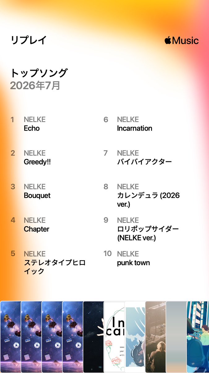 n_m_works's tweet photo. 7月の #applemusicreplay 
今月も #NELKE  でした✌️
リスパレ、VRファイナルとEPリリースありましたからねぇ
トップソングはIn Liminal勢がやはり独占。
Echo140回再生と強かったですねぇ

8月はナンバーショットとラキフェスとフェスのみなんでどのような順位になるか… https://t.co/rDRiWNWTZt