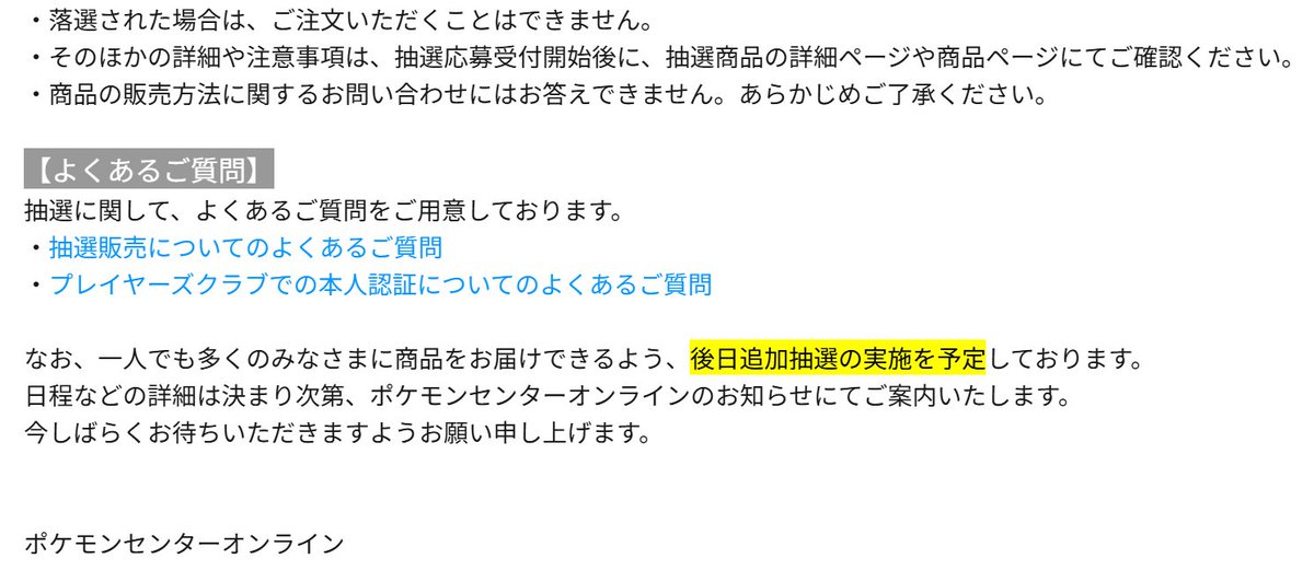PokeGetInfoMain's tweet photo. 【ポケカ30th 抽選販売】
ポケセンオンラインの抽選販売については初回の抽選販売に加えて「後日追加抽選の実施を予定している」とのこと

受注販売に関する文言は今のところ無さそうです

✅抽選販売対象商品
・拡張パック「30th CELEBRATION」
・30th CELEBRATION FUTURISTIC BOX
・30th CELEBRATION プレミアムデッキセット
・30th CELEBRATION カードセット (9種セット)