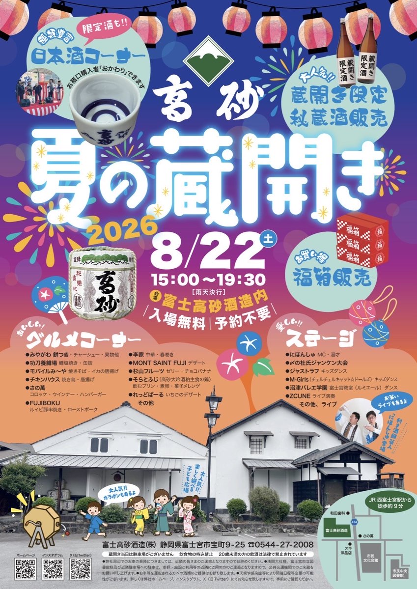 fujitakasago's tweet photo. 高砂 夏の蔵開き 出店者様紹介！

【くぬぎ養鱒場】様✨

当日は、香ばしく焼き上げた「鱒の塩焼き」をはじめ、鱒を使った加工品や缶詰を販売予定です🐟

鱒のおいしさを存分に味わえる品々は、日本酒との相性も抜群！

#富士高砂酒造 #夏の蔵開き2026 #蔵開きイベント #くぬぎ養鱒場 #鱒の塩焼き https://t.co/CjWtthqGVE