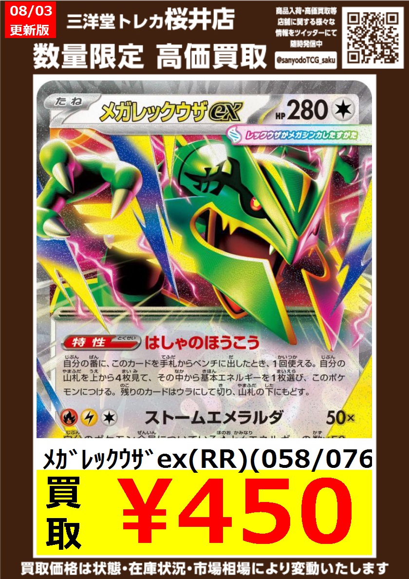 レックウザまとめ売り　お買い得 ポケカ ⚡数量限定超高価買取⚡ ドシドシお持ち込みください😆 ※上限