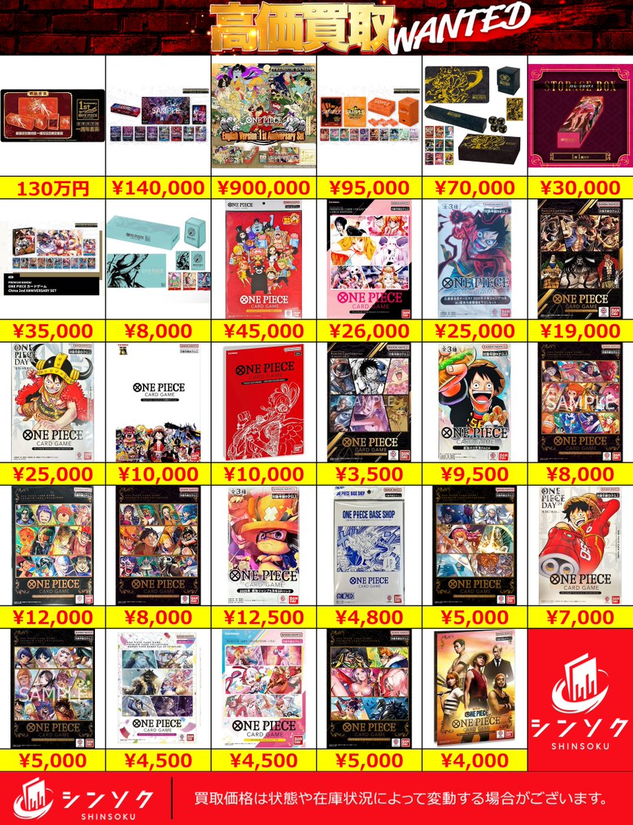 📦08/03(月) #ワンピ 未開封品 買取表📦 ワンピースカードの未開封品
