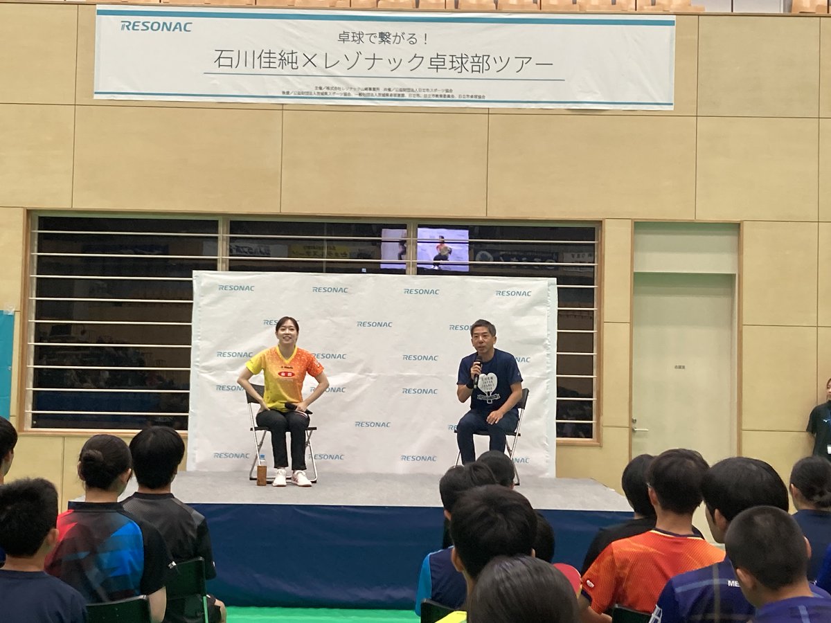 Resonac_Group's tweet photo. 🏓第1回「卓球でつながる！石川佳純×レゾナック卓球部ツアー in 日立」を開催しました🏓
石川佳純さんとレゾナック卓球部による卓球教室、模範演技、Q&Aトークショー、記念撮影まで、子どもたちの笑顔があふれる一日に。
レゾナックは、スポーツを通じた地域交流をこれからも大切にし、地域社会の活力づくりに貢献してまいります。

#レゾナック #卓球 #石川佳純