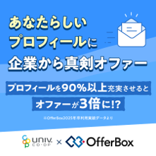 MG_COOP's tweet photo. 【#28卒就活】夏休み、これまでの経験を
振り返る絶好のチャンス！
経験や将来像の変化などをOfferBoxの
「過去のエピソード」に反映させてみましょう。
秋は早期選考オファーも増えてくるので、
今のうちに情報をアップデートしましょう！

振り返りにOfferBoxを活用してみる
https://t.co/qi39A3tKGn https://t.co/QvQttRIUzO