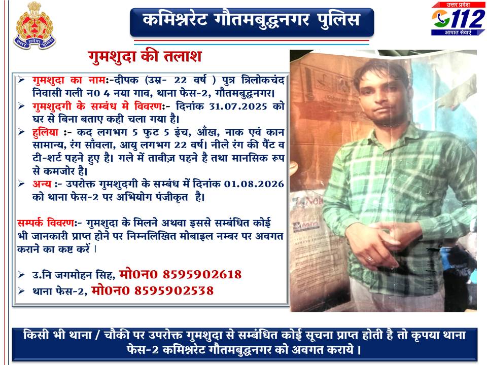 noidapolice's tweet photo. कृपया गुमशुदा की त���ाश में मदद करें।
गुमशुदा व्यक्ति के संबंध में कोई भी सूचना प्राप्त होने पर तत्काल निम्न नम्बरों पर देने की कृपा करें।
प्रभारी निरीक्षक थाना फेस-2 मो0न0 - 8595902538
विवेचक मो0न0 - 8595902618
#MissingPerson #uppolice https://t.co/7lr4PTl7WR