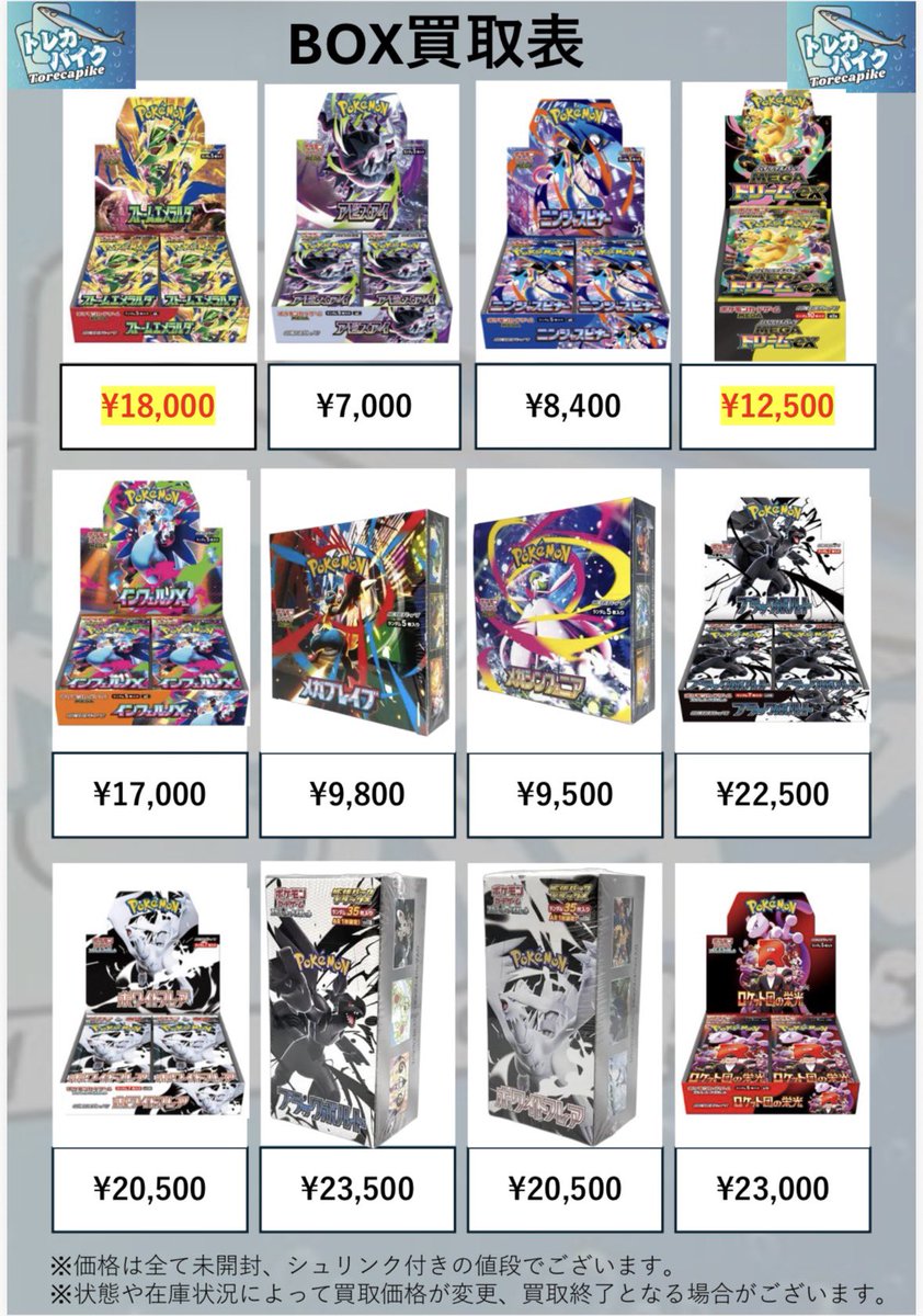 水*様 高額カードまとめ売り15枚　プイズ　ゴースト ヒトカゲ　インフルエンサー ✳️❇️ ポケカ BOX買取表 ❇️✳️ ❇️✳️ 8/3 更新ver